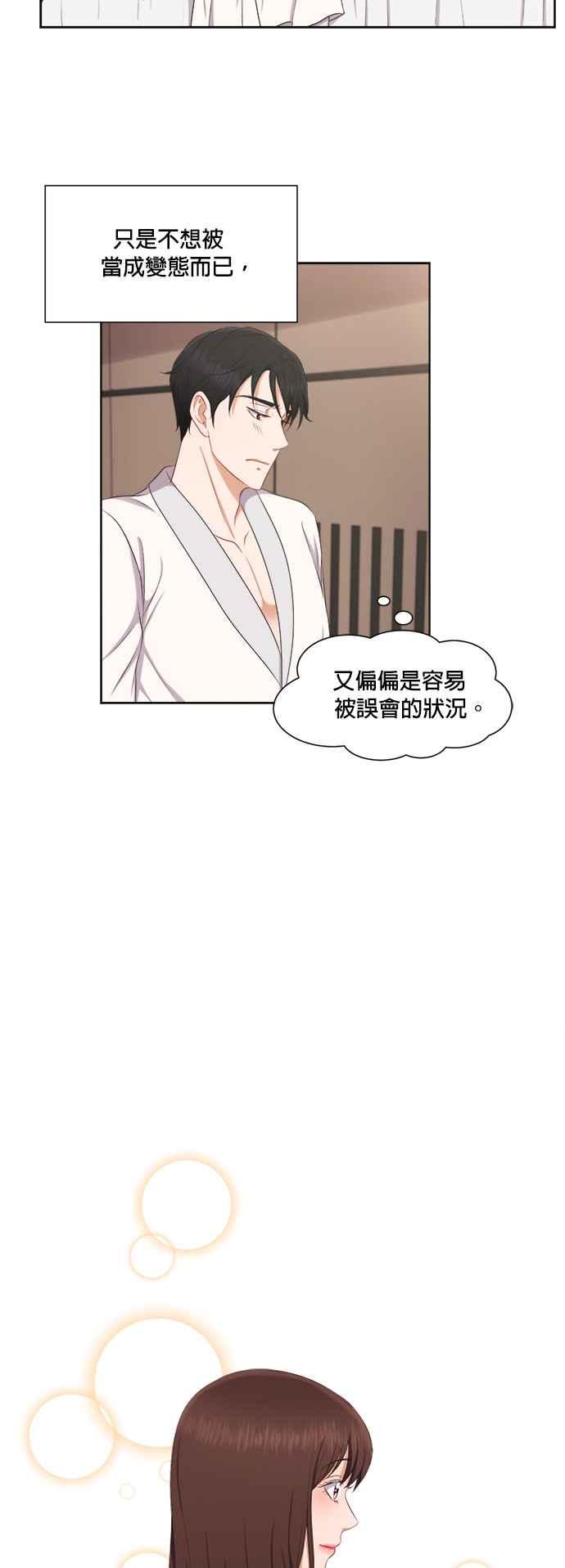 《急征新娘》第27话 第41页