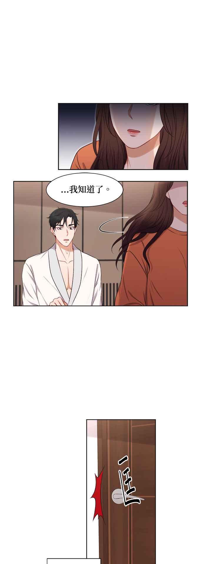 《急征新娘》第27话 第39页