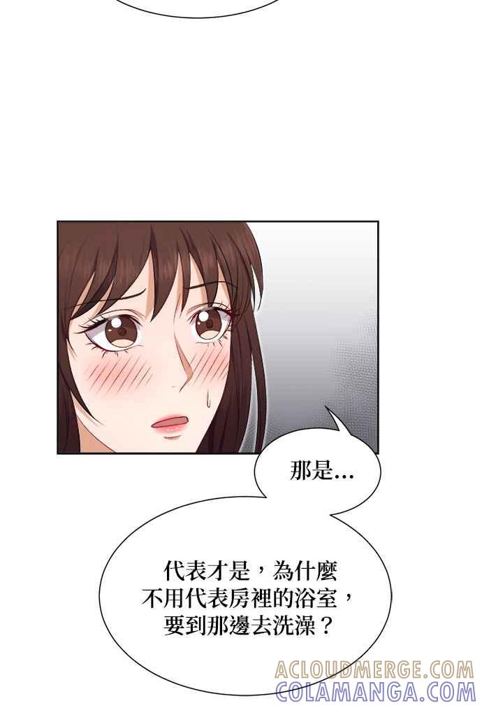 《急征新娘》第27话 第19页