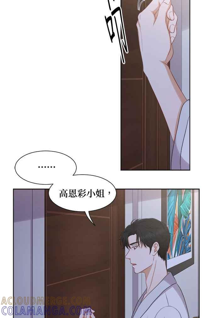 《急征新娘》第27话 第13页