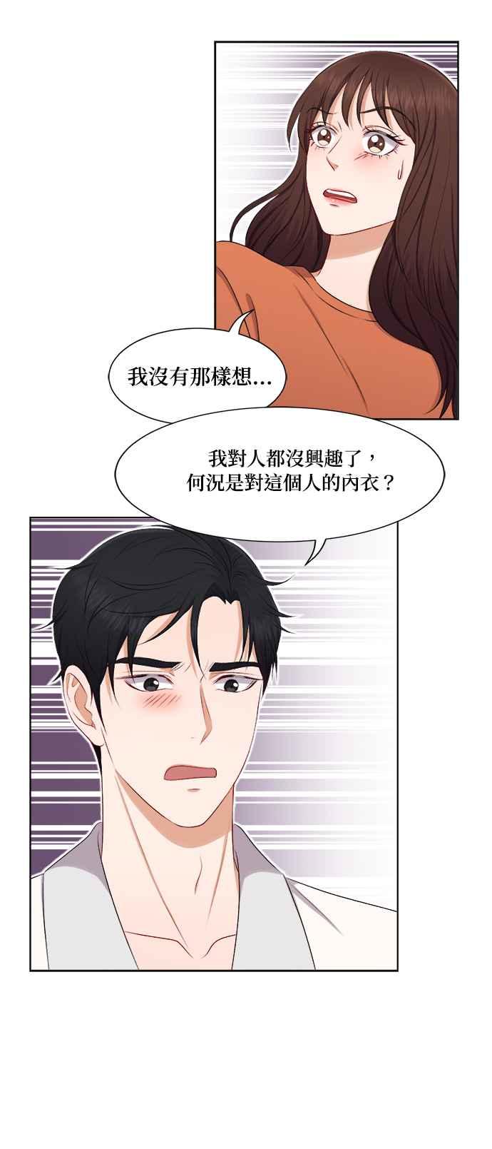 《急征新娘》第27话 第38页