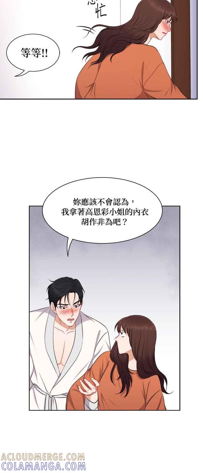 《急征新娘》第27话 第37页