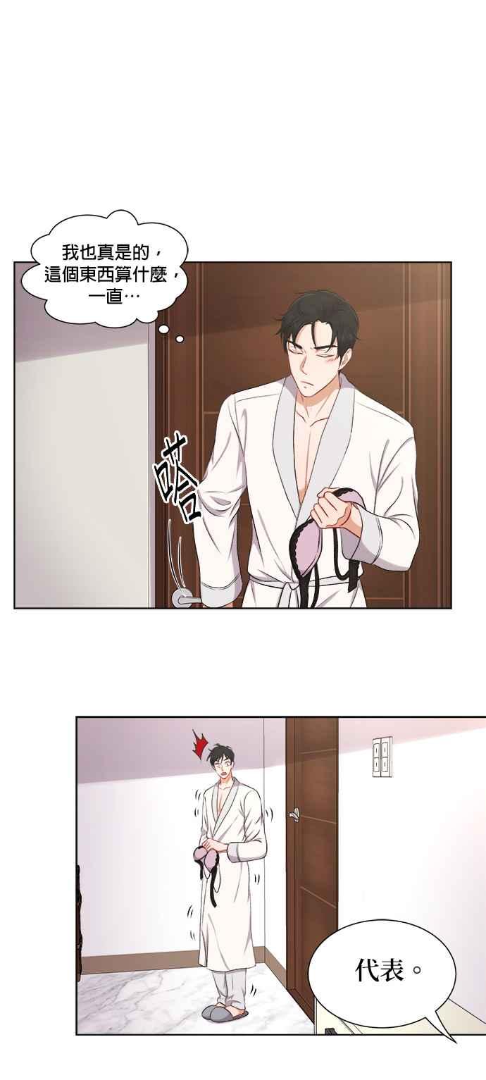《急征新娘》第27话 第26页