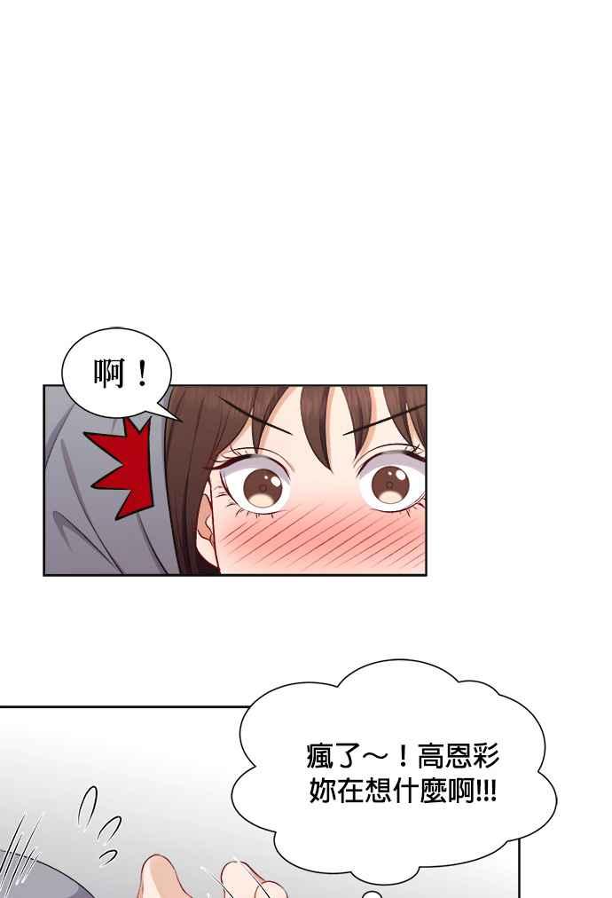 《急征新娘》第27话 第11页