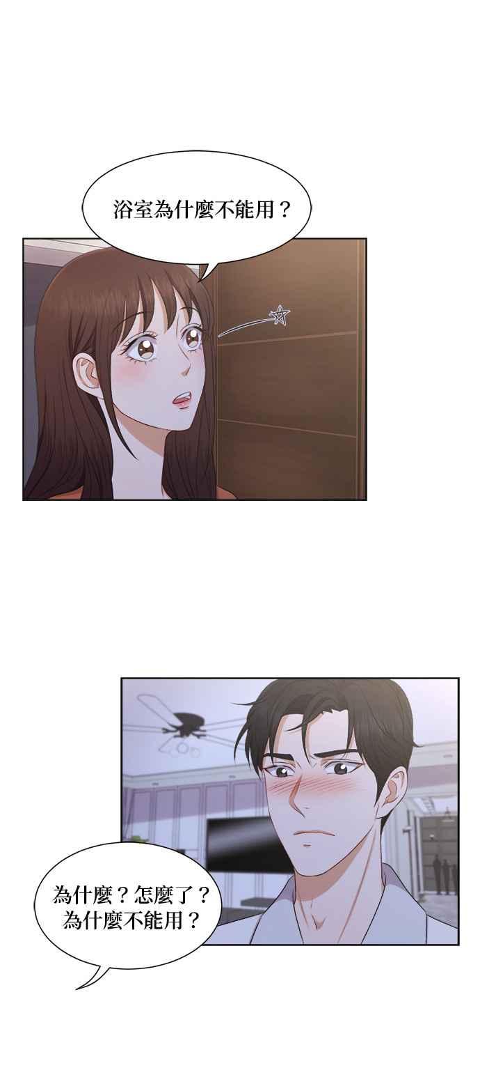 《急征新娘》第27话 第21页