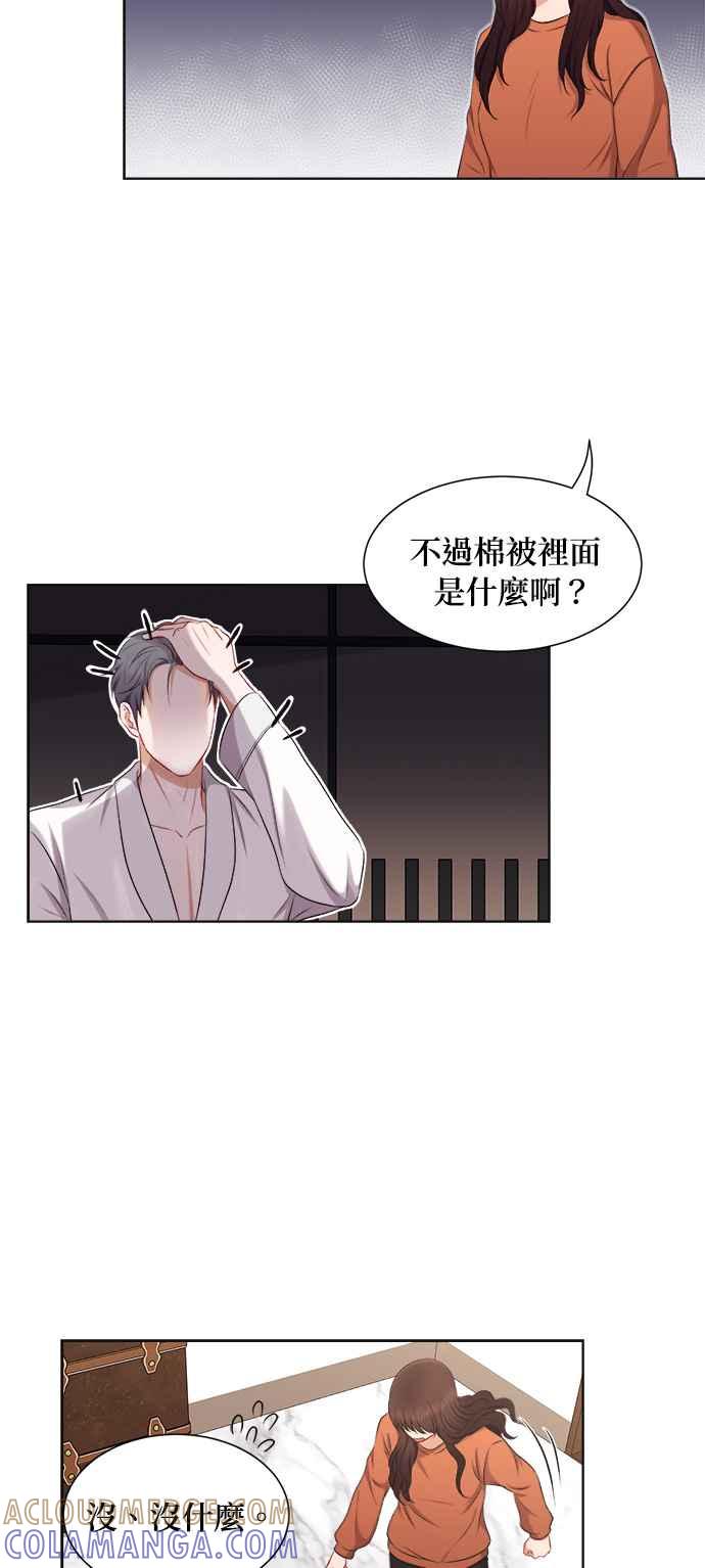 《急征新娘》第27话 第31页