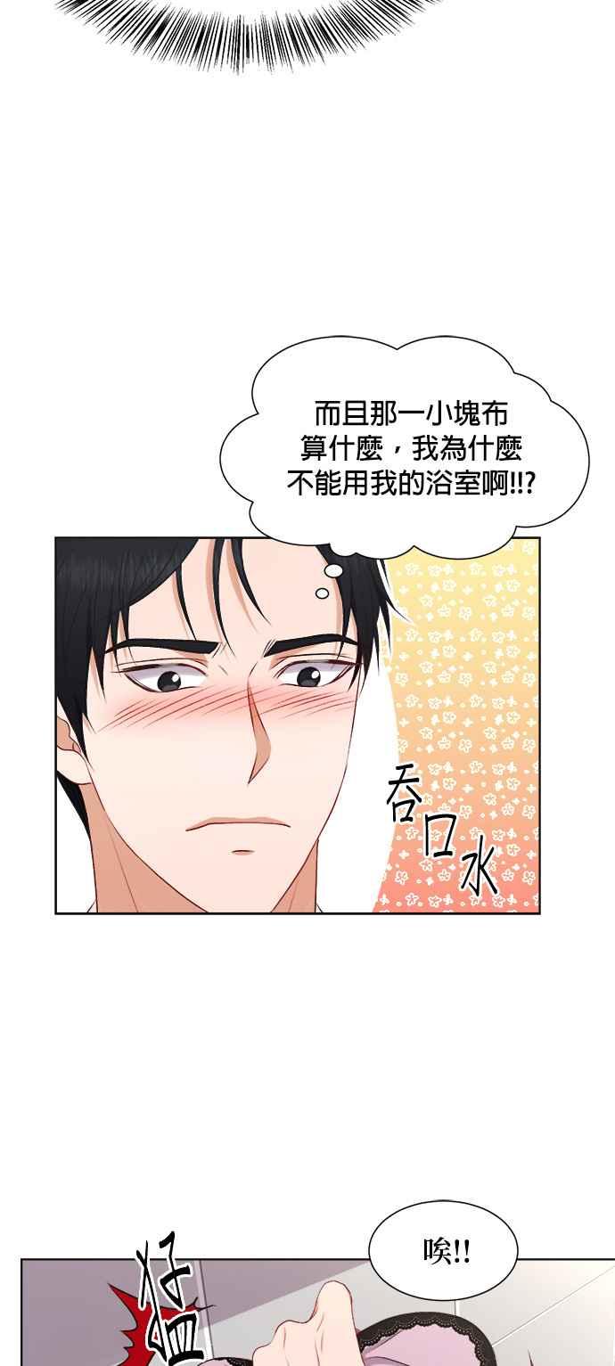 《急征新娘》第27话 第24页