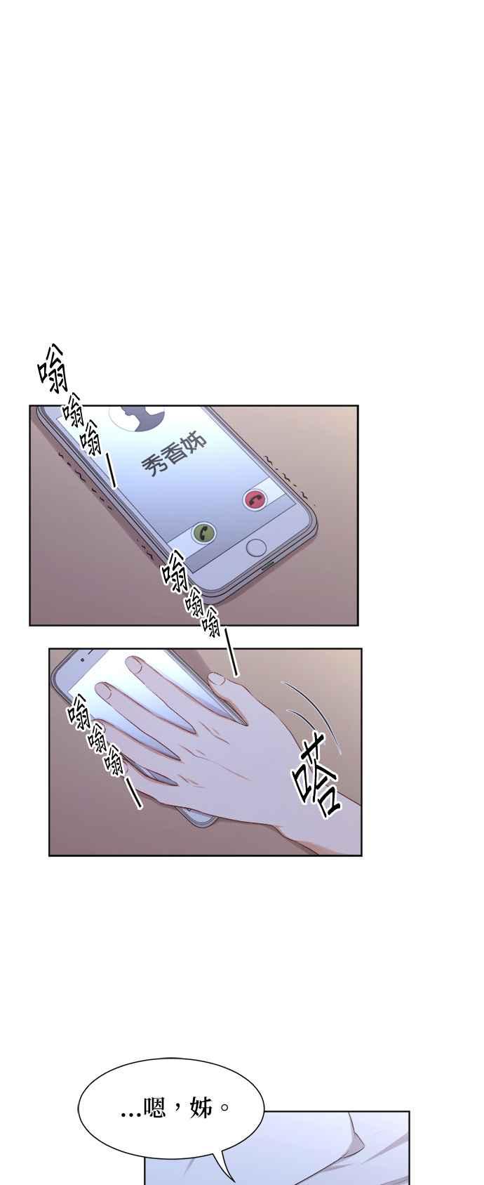 《急征新娘》第27话 第47页