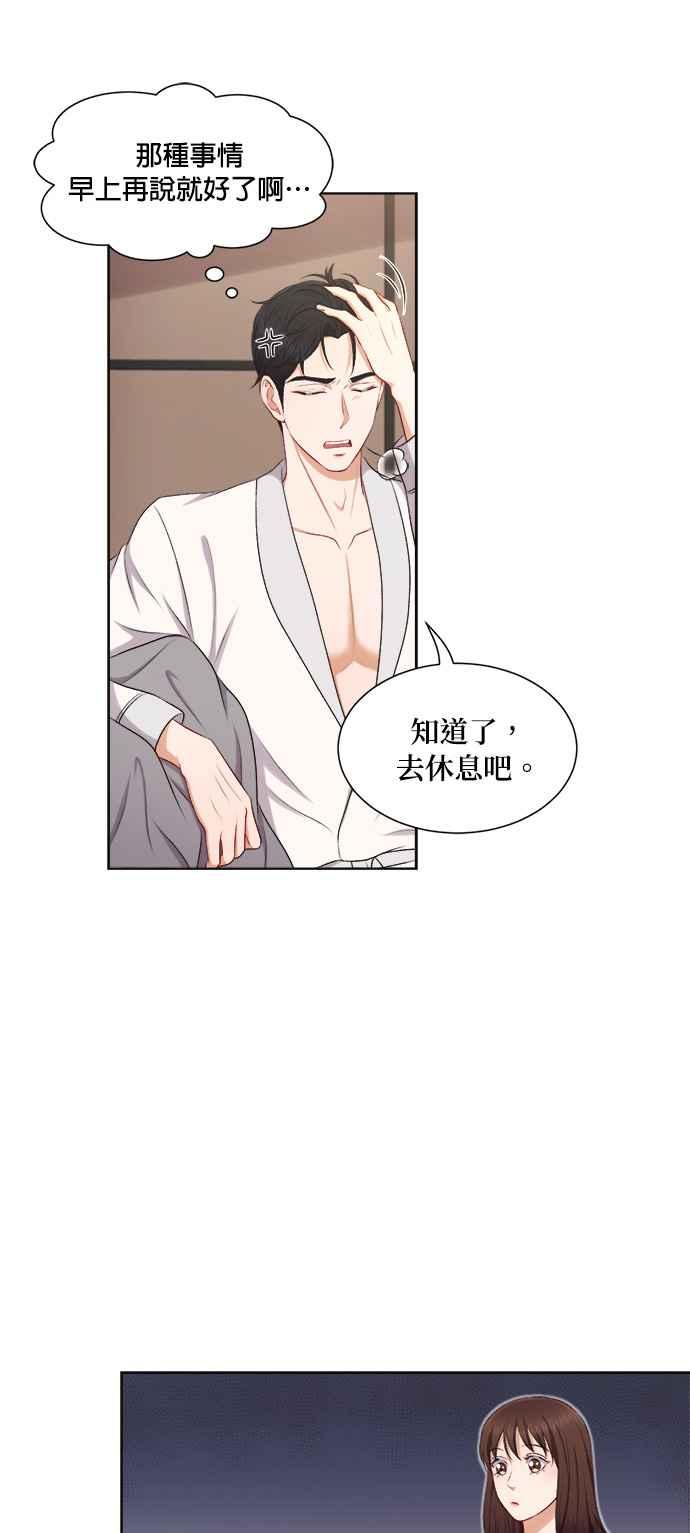 《急征新娘》第27话 第30页