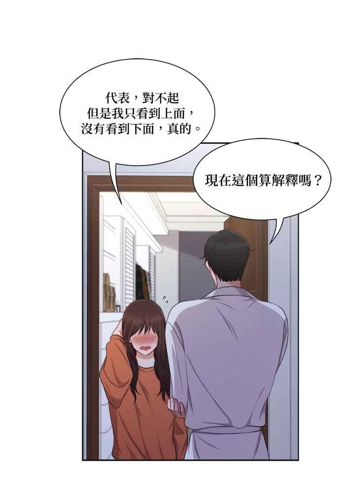 《急征新娘》第27话 第17页
