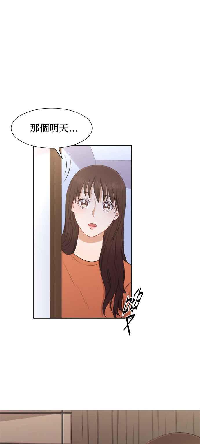 《急征新娘》第27话 第27页