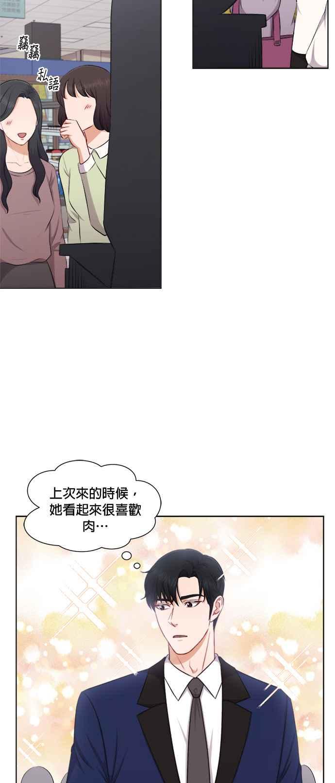 《急征新娘》第28话 第16页