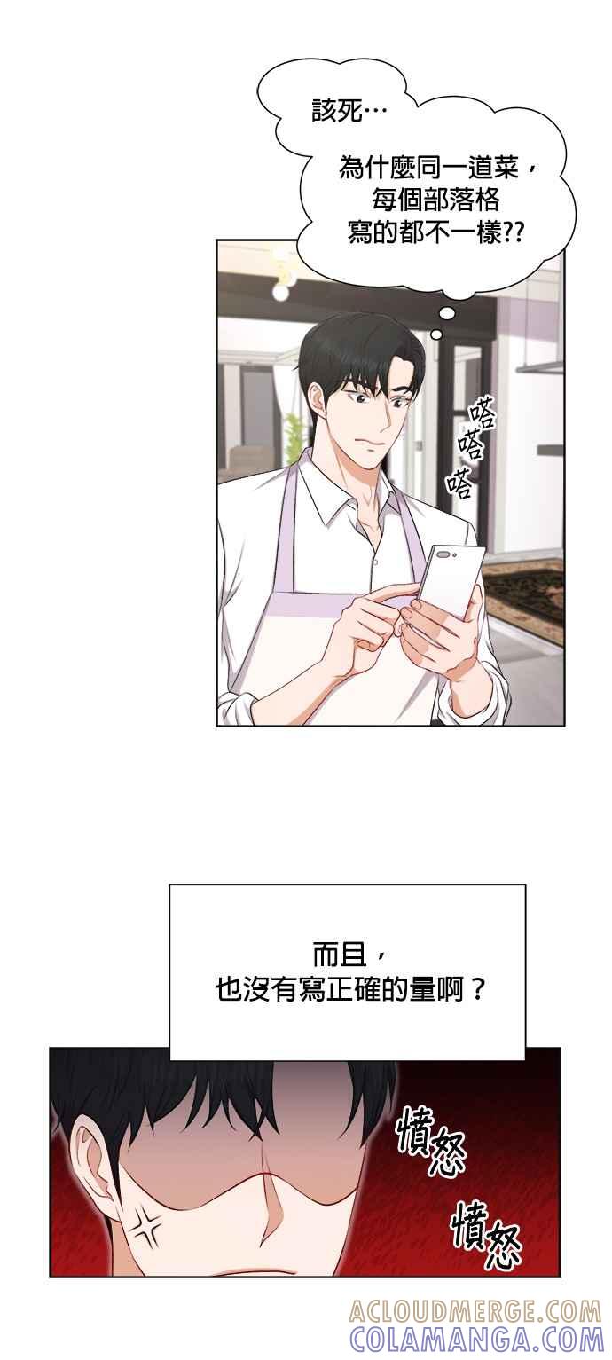 《急征新娘》第28话 第25页