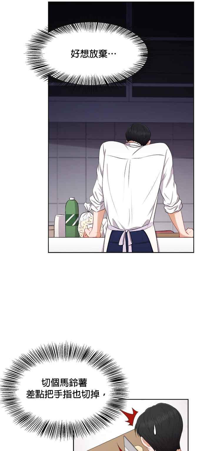 《急征新娘》第28话 第28页