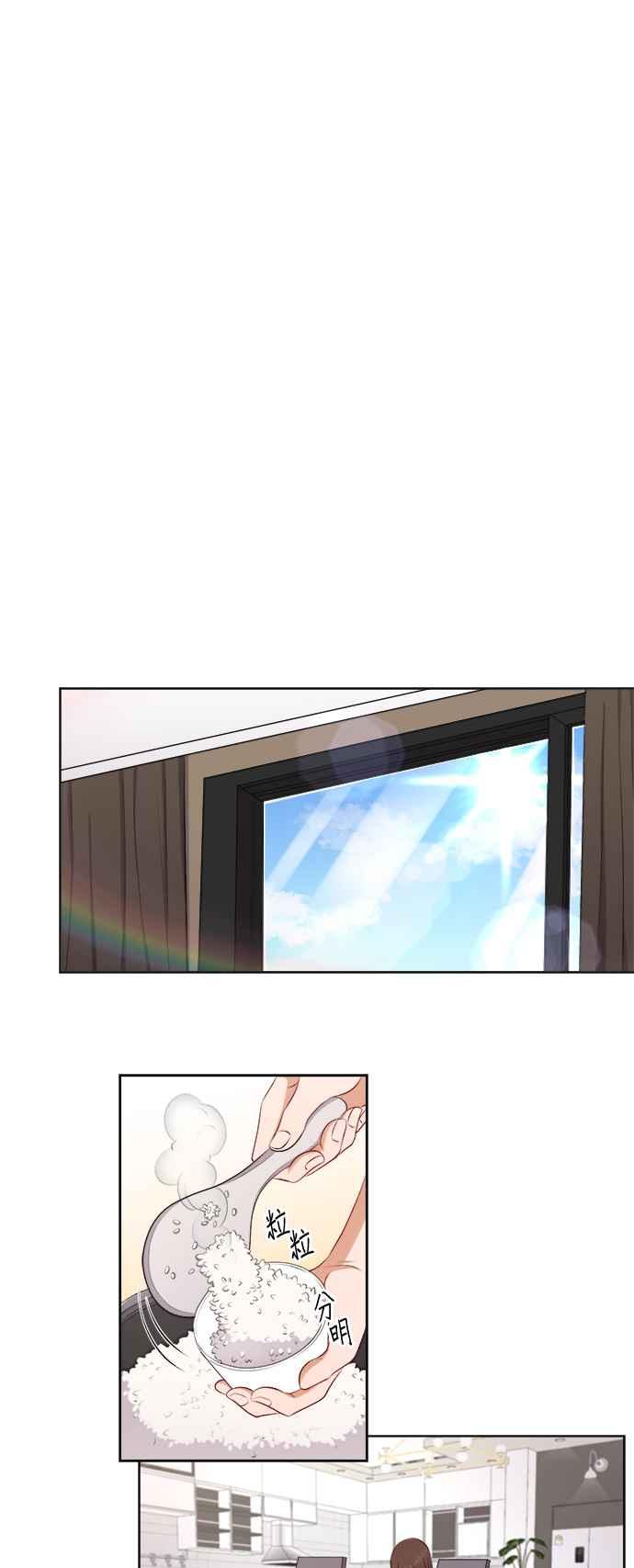《急征新娘》第28话 第2页