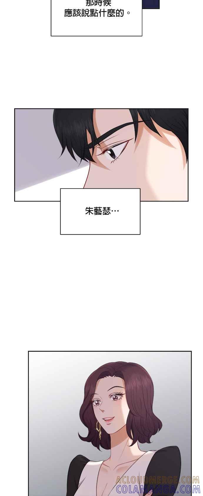 《急征新娘》第28话 第21页
