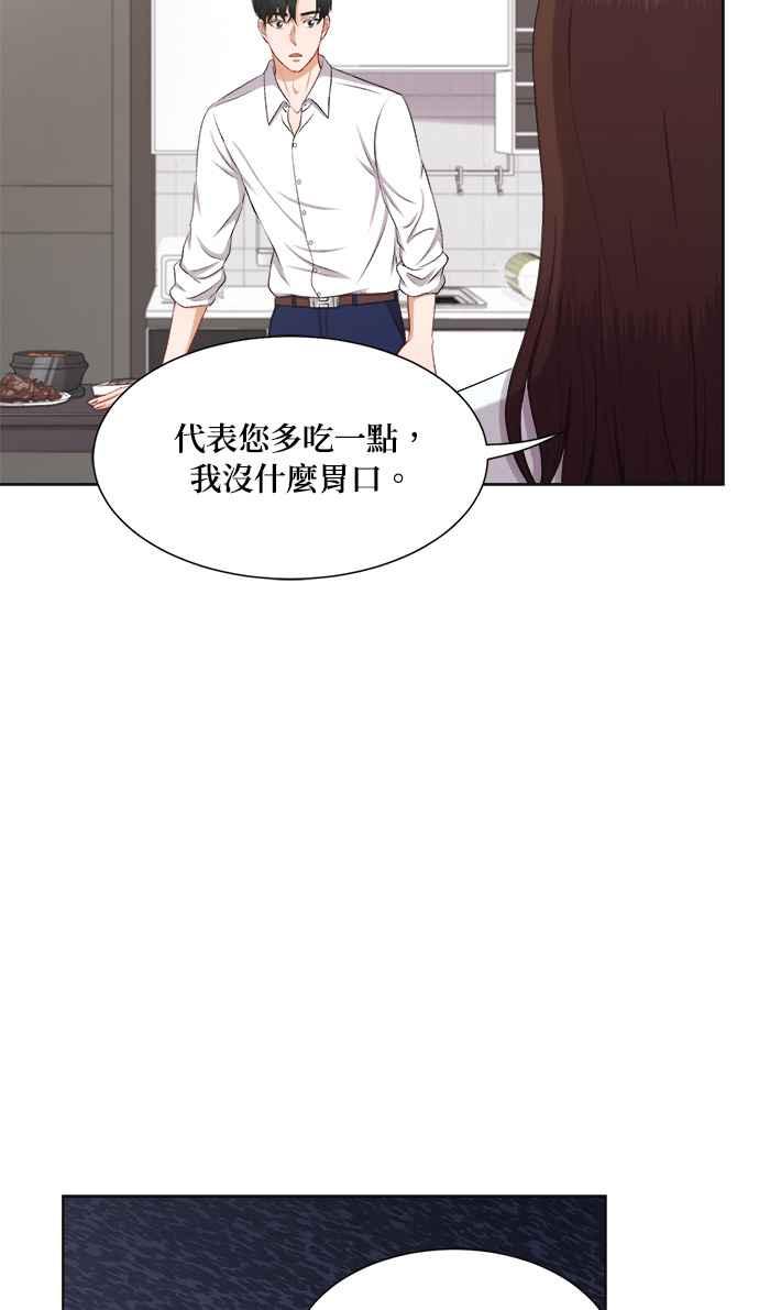 《急征新娘》第28话 第40页