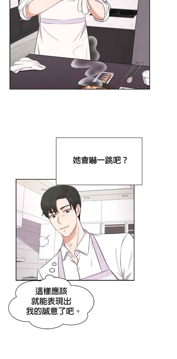 《急征新娘》第28话 第34页