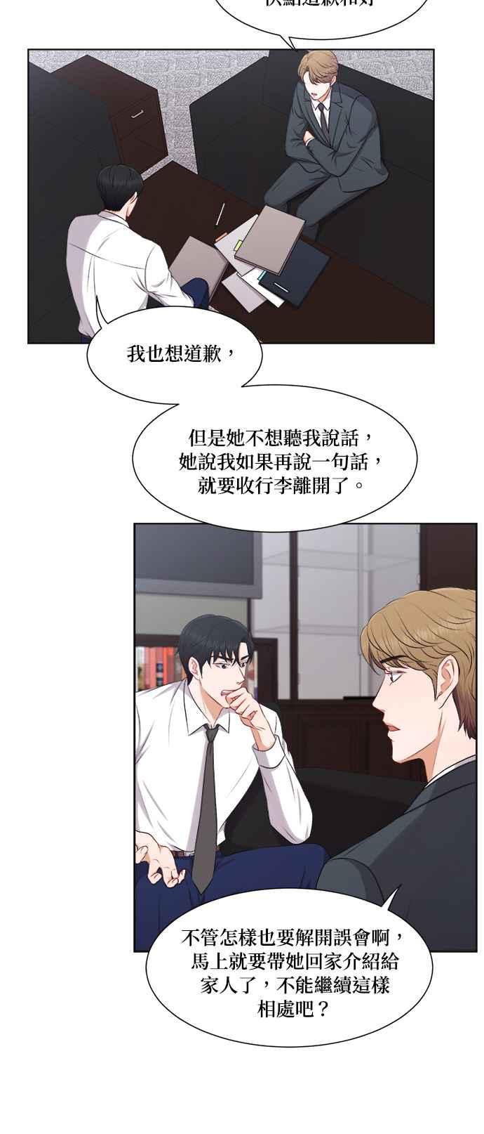 《急征新娘》第28话 第12页