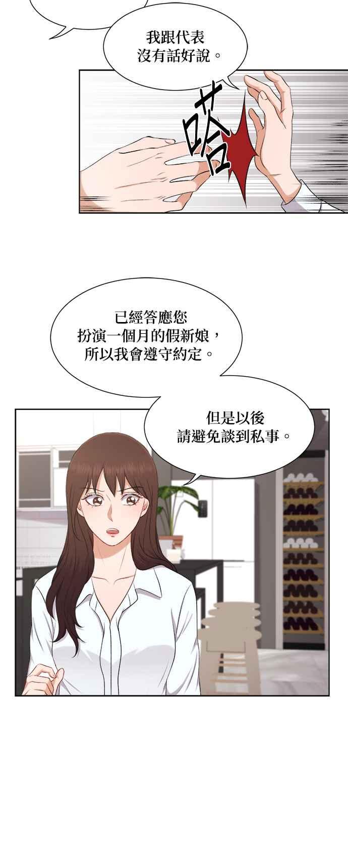 《急征新娘》第28话 第6页