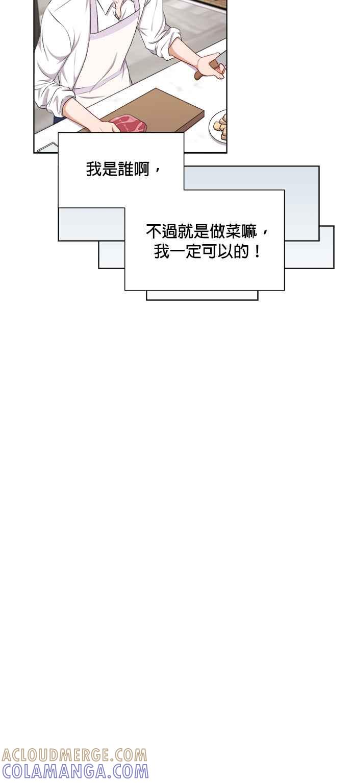 《急征新娘》第28话 第27页