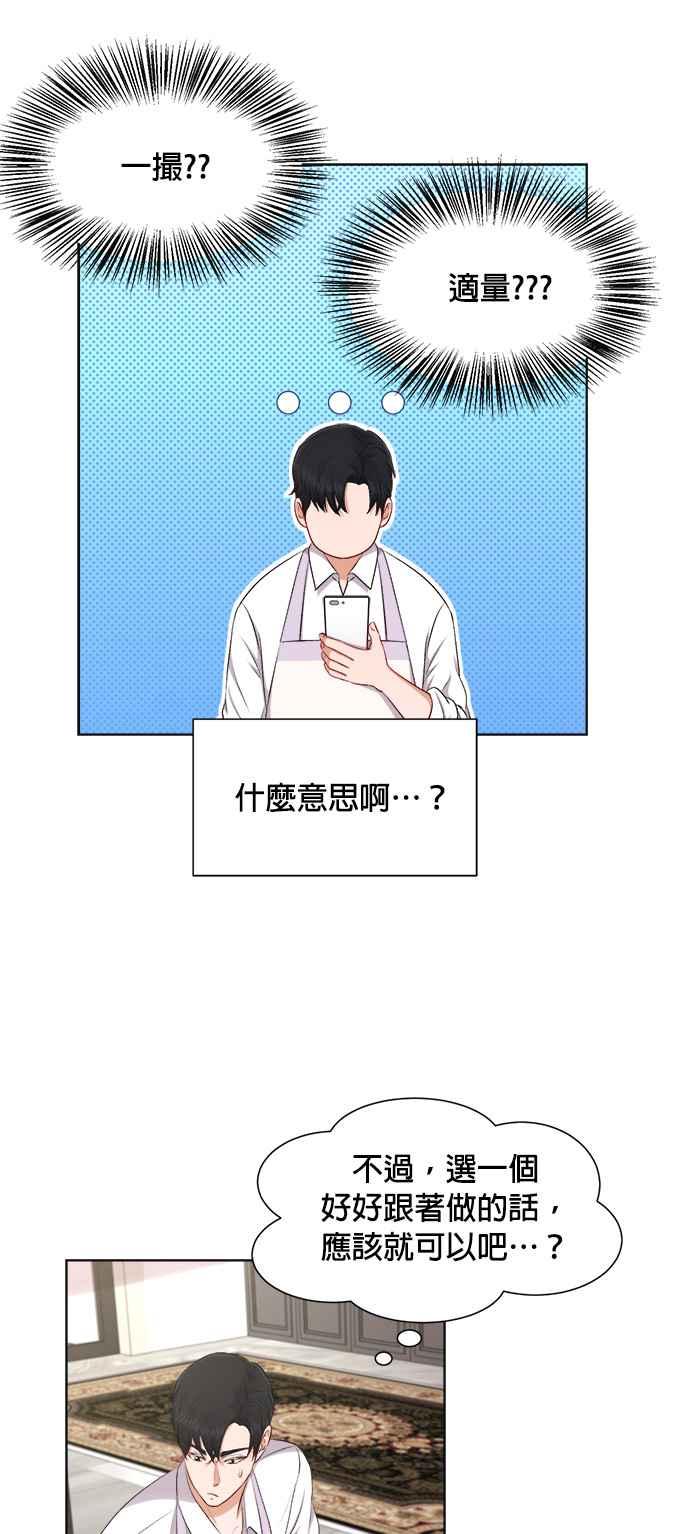 《急征新娘》第28话 第26页