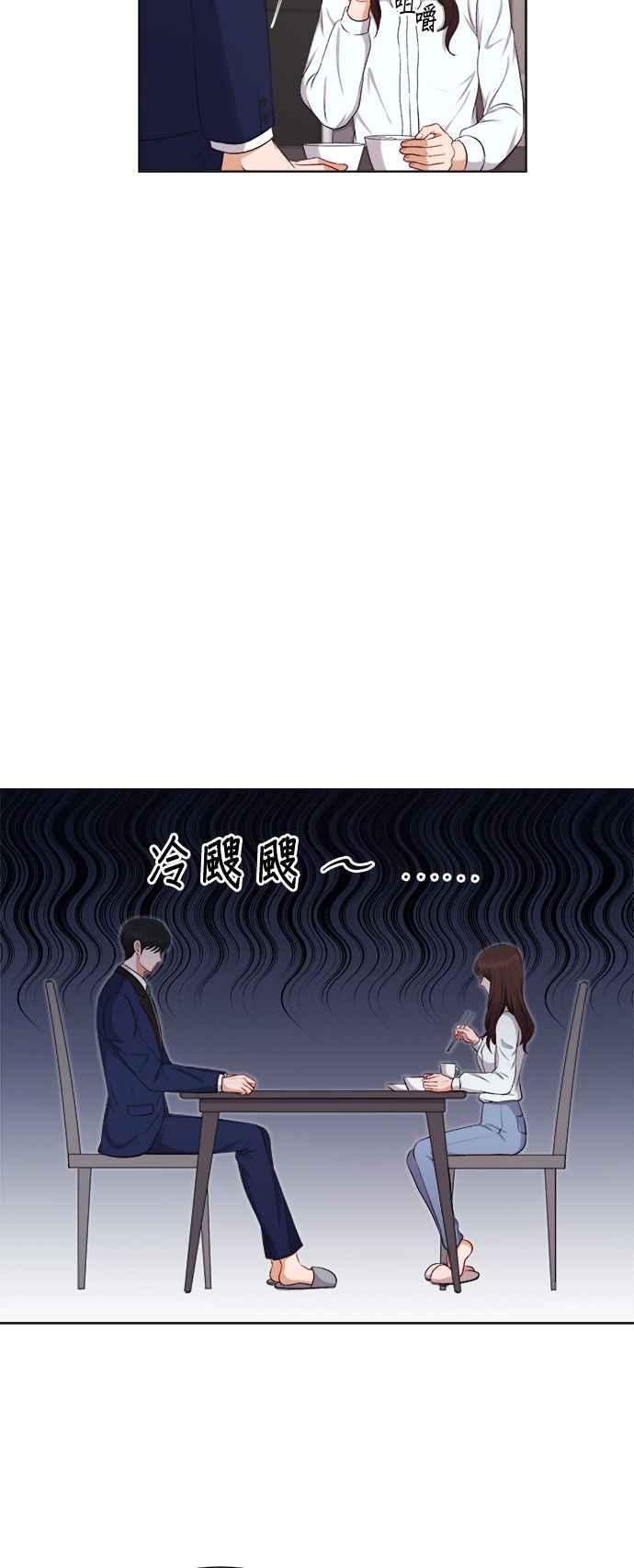 《急征新娘》第28话 第4页