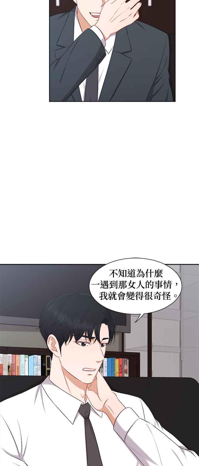 《急征新娘》第28话 第10页