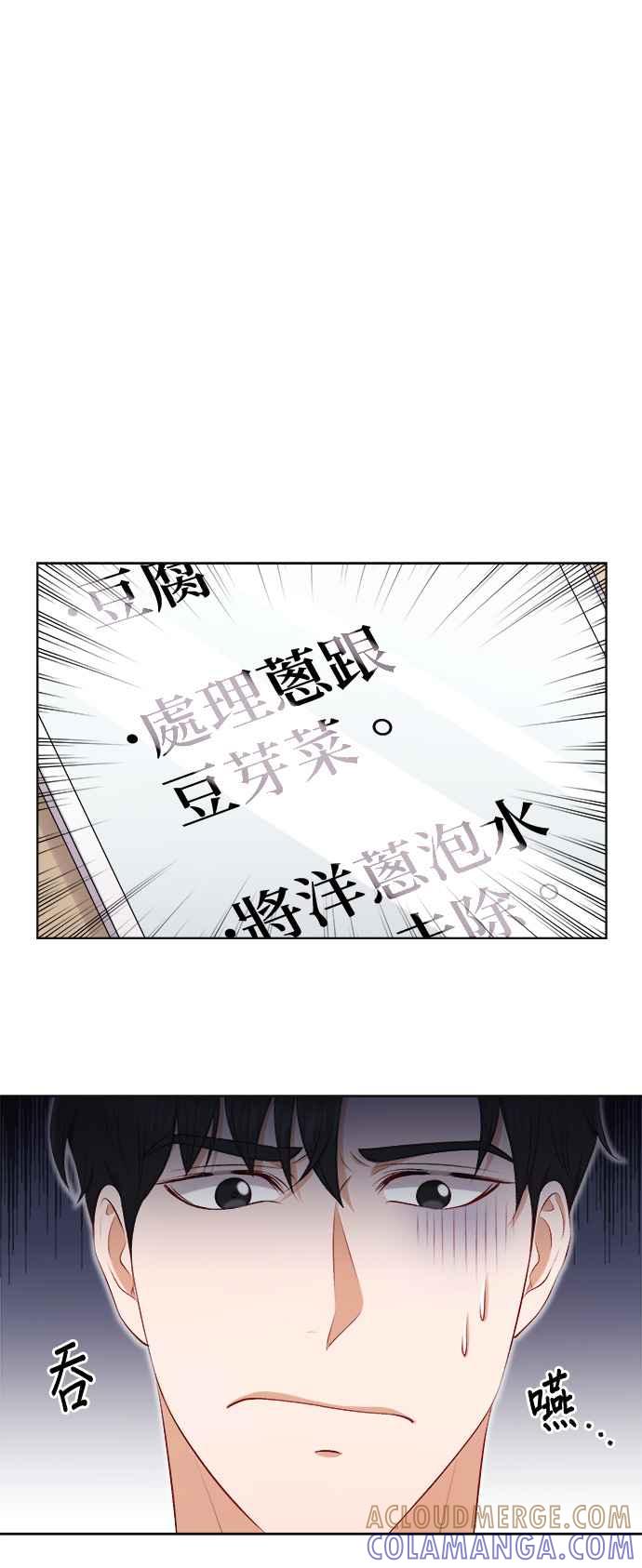 《急征新娘》第28话 第23页