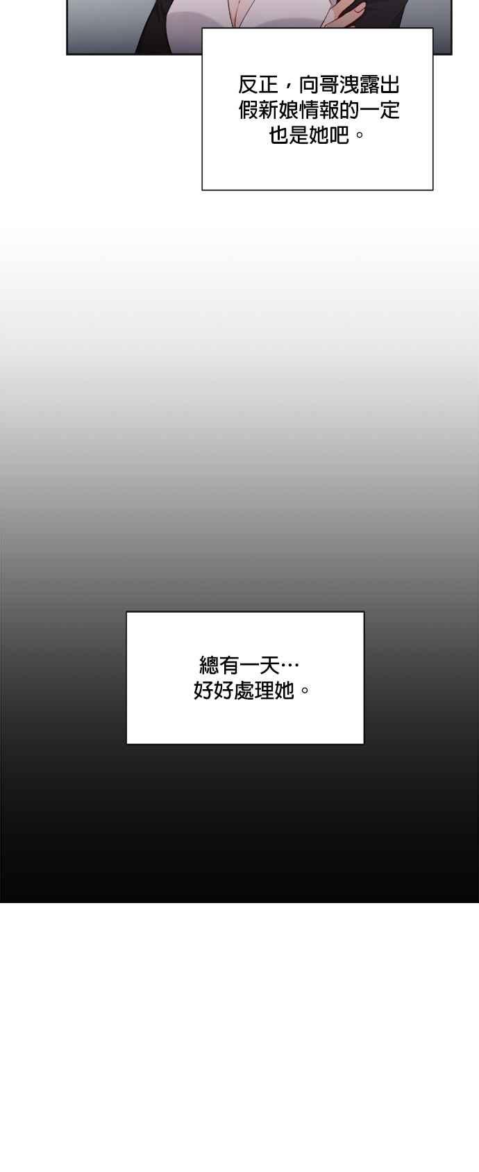 《急征新娘》第28话 第22页
