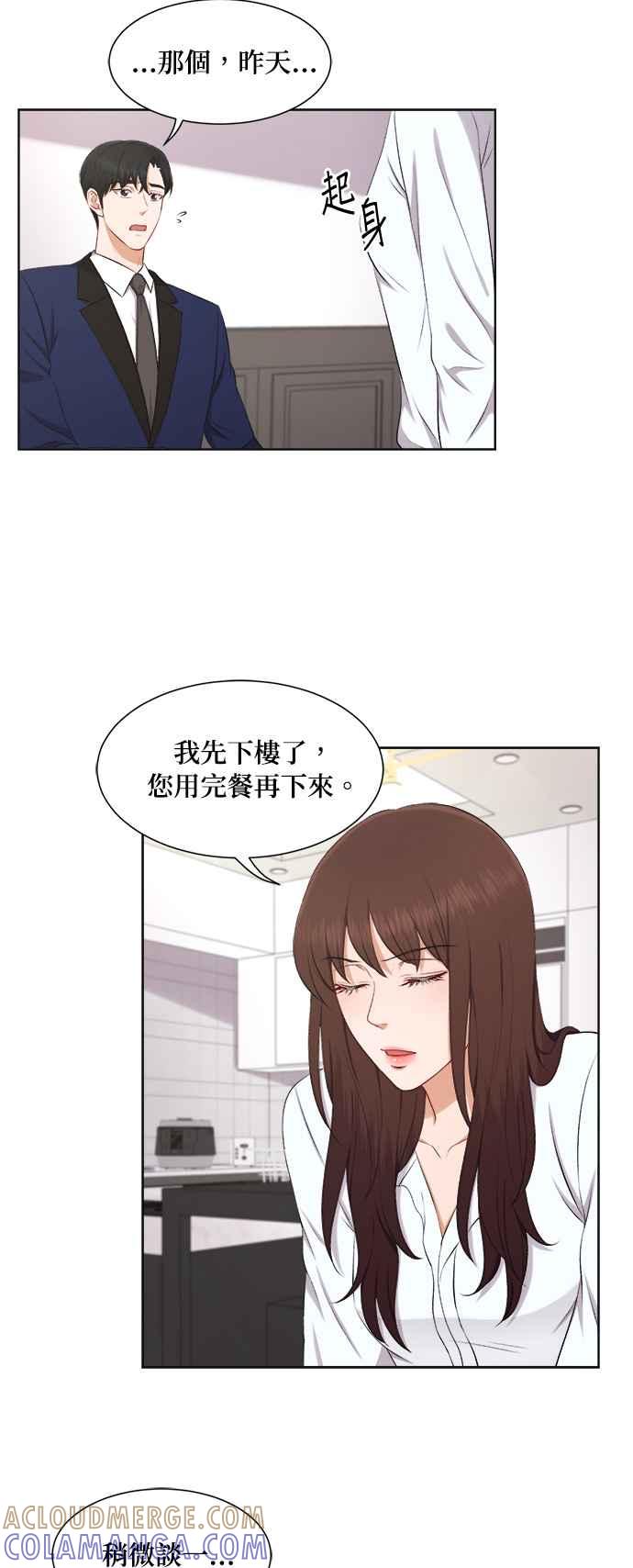 《急征新娘》第28话 第5页