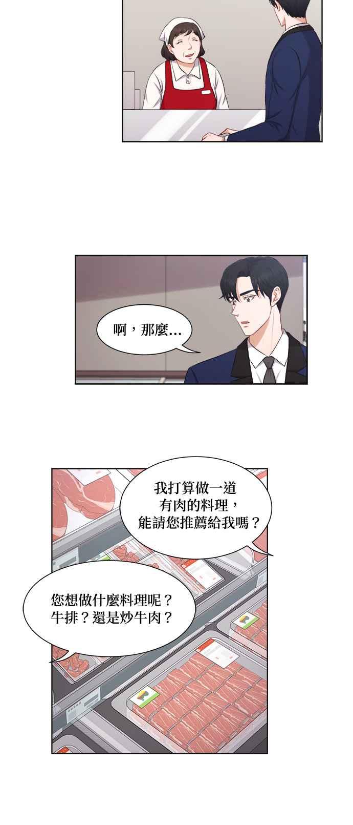 《急征新娘》第28话 第18页
