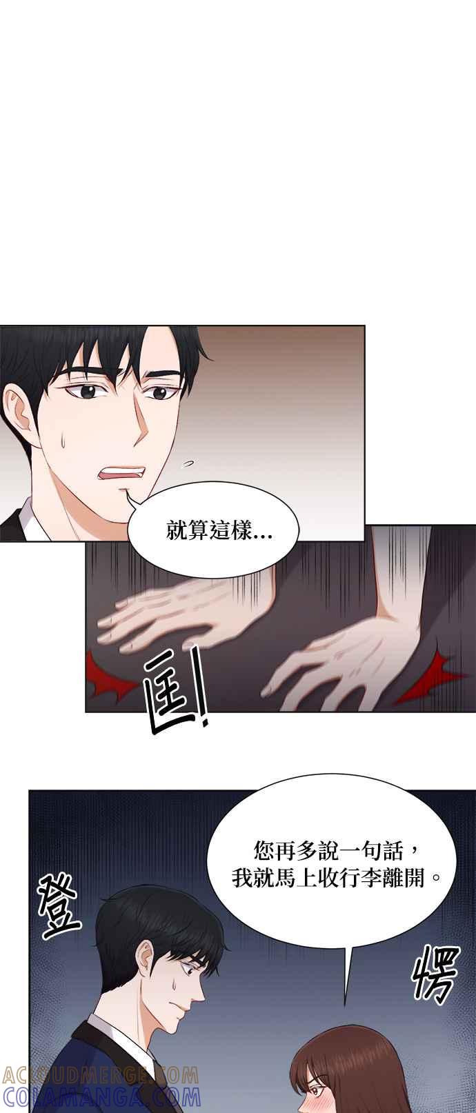《急征新娘》第28话 第7页