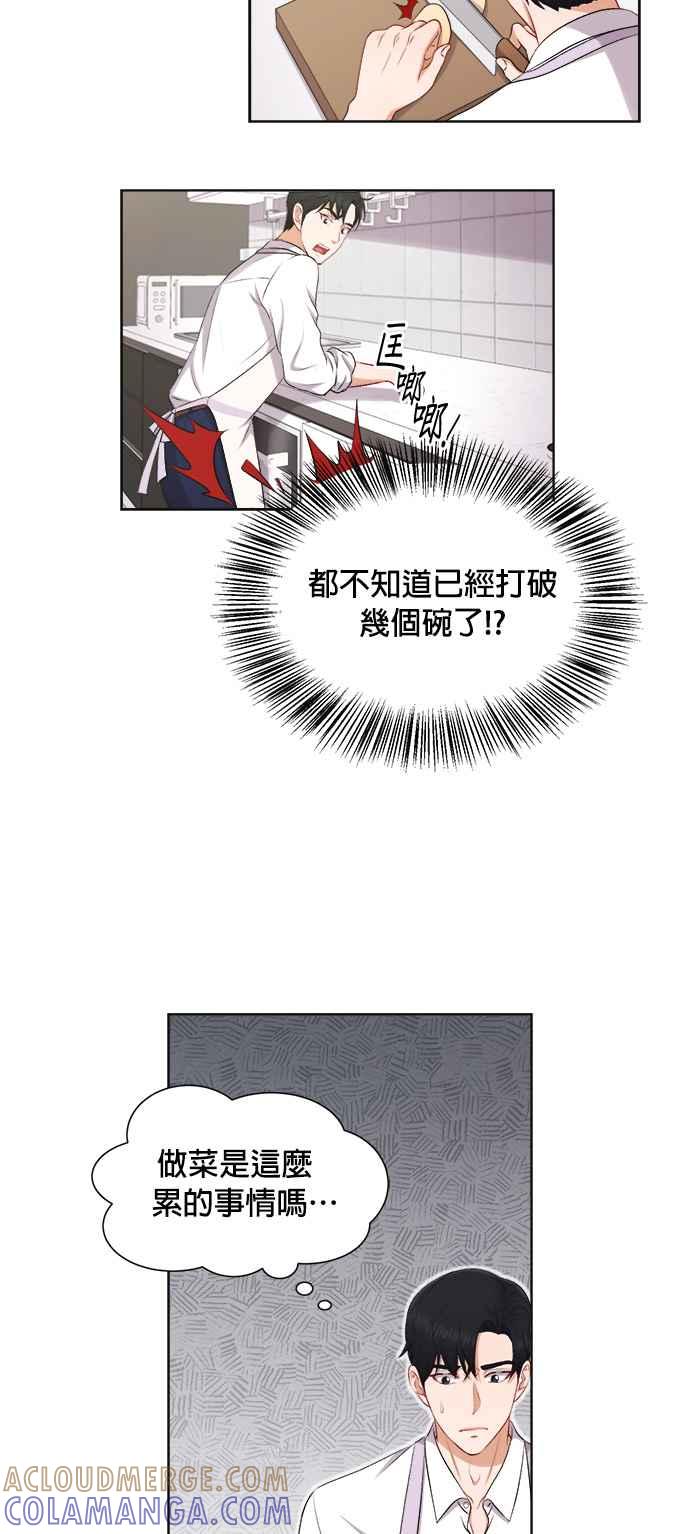《急征新娘》第28话 第29页