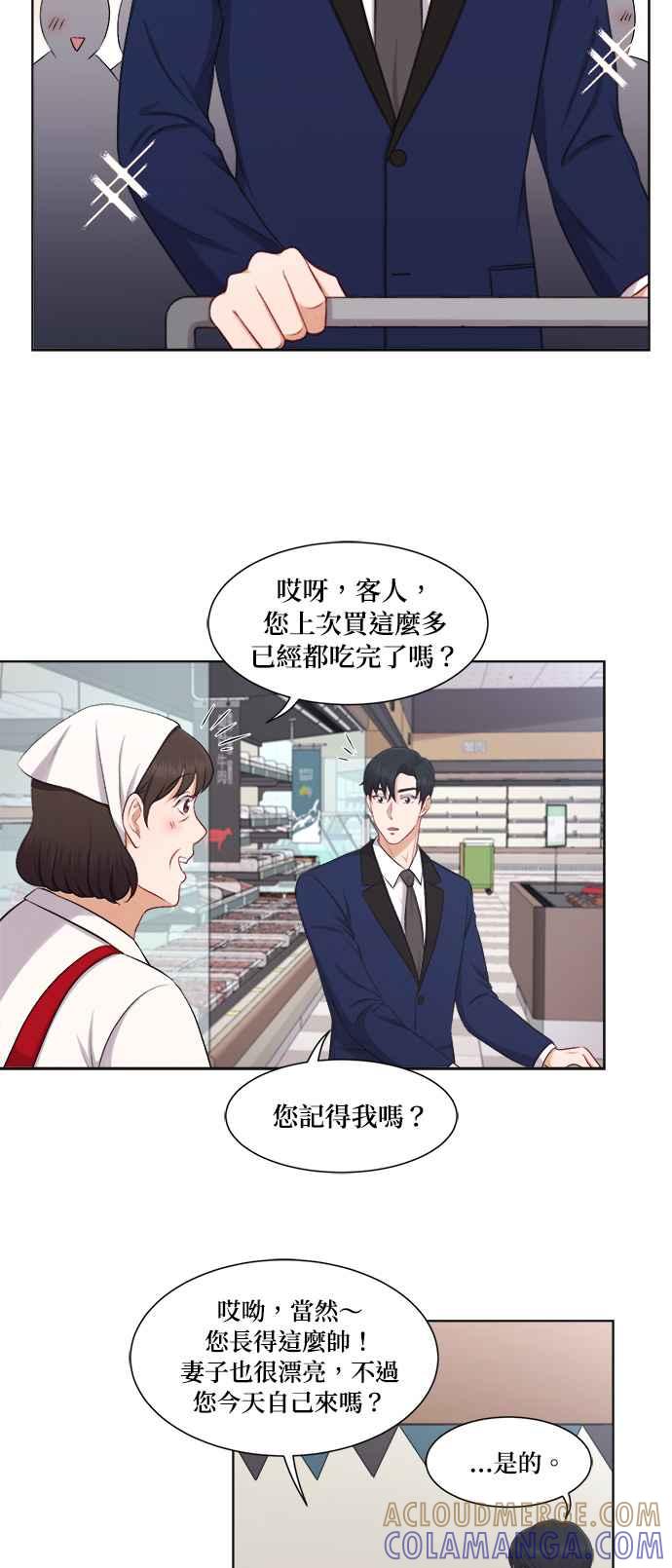 《急征新娘》第28话 第17页