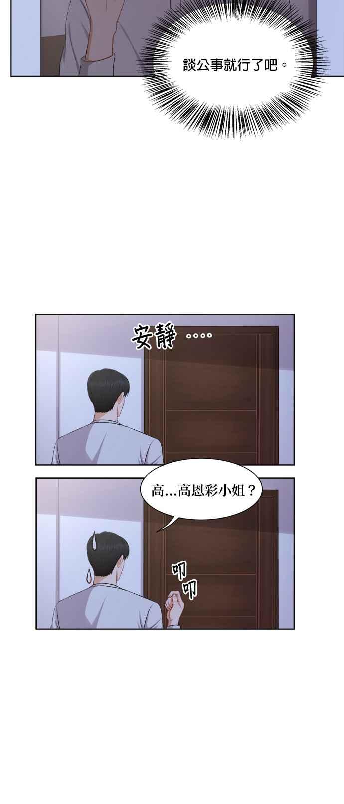 《急征新娘》第29话 第8页