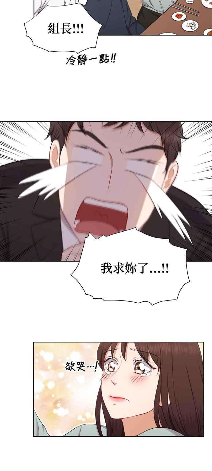 《急征新娘》第29话 第40页