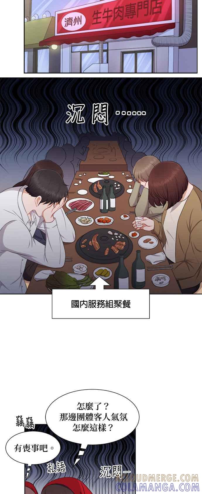 《急征新娘》第29话 第23页