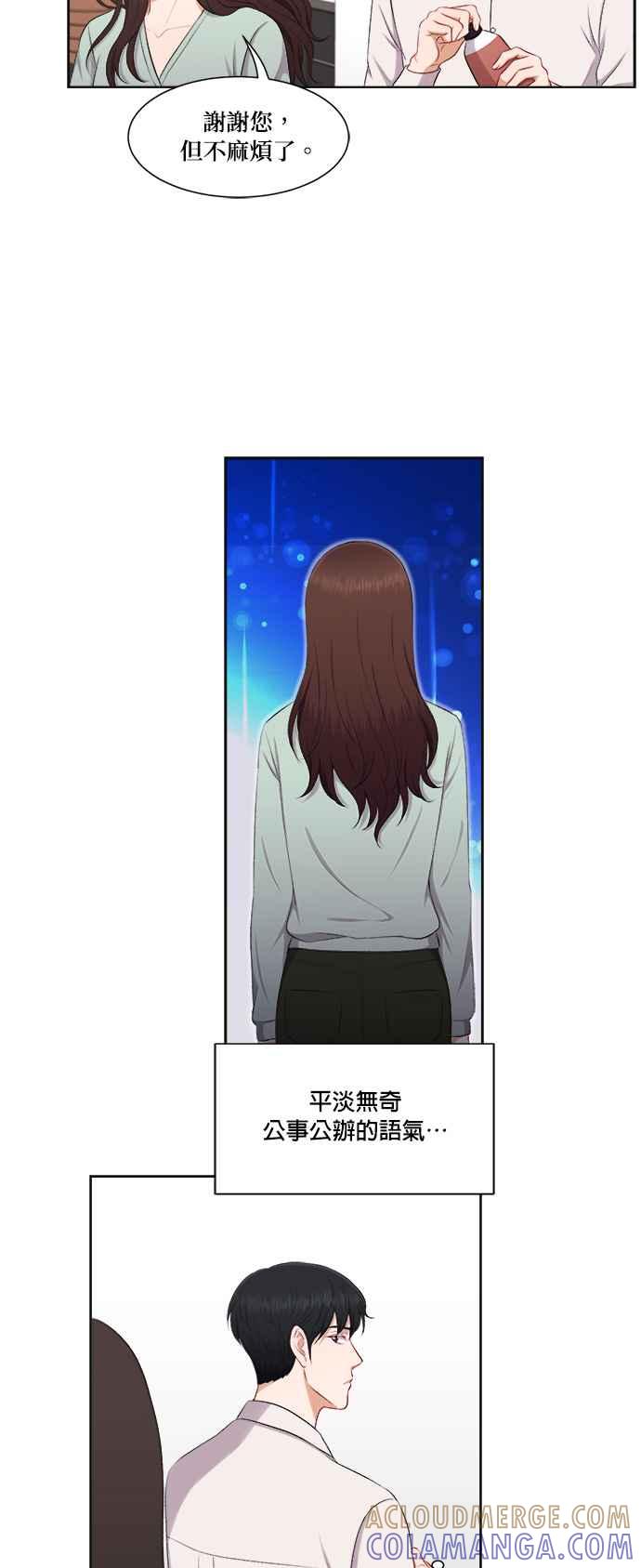 《急征新娘》第29话 第21页
