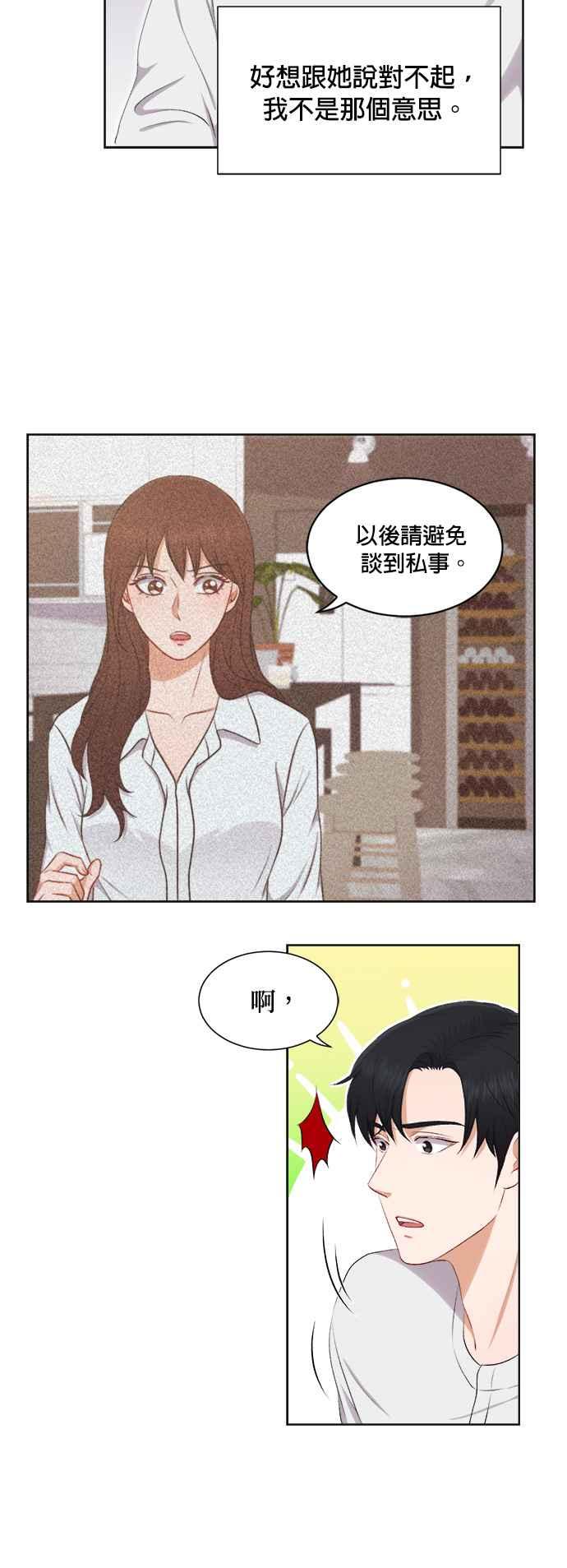 《急征新娘》第29话 第6页