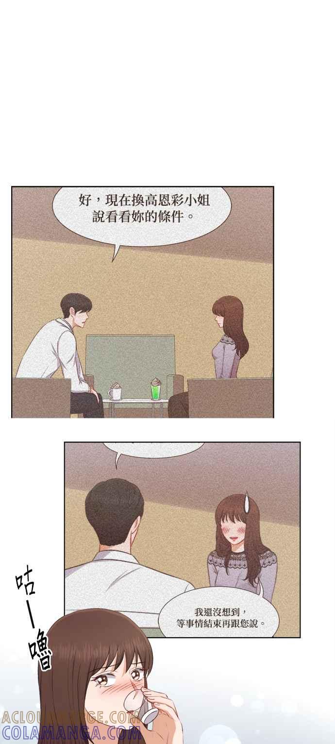 《急征新娘》第29话 第37页