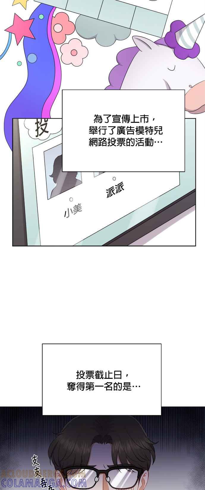 《急征新娘》第29话 第27页