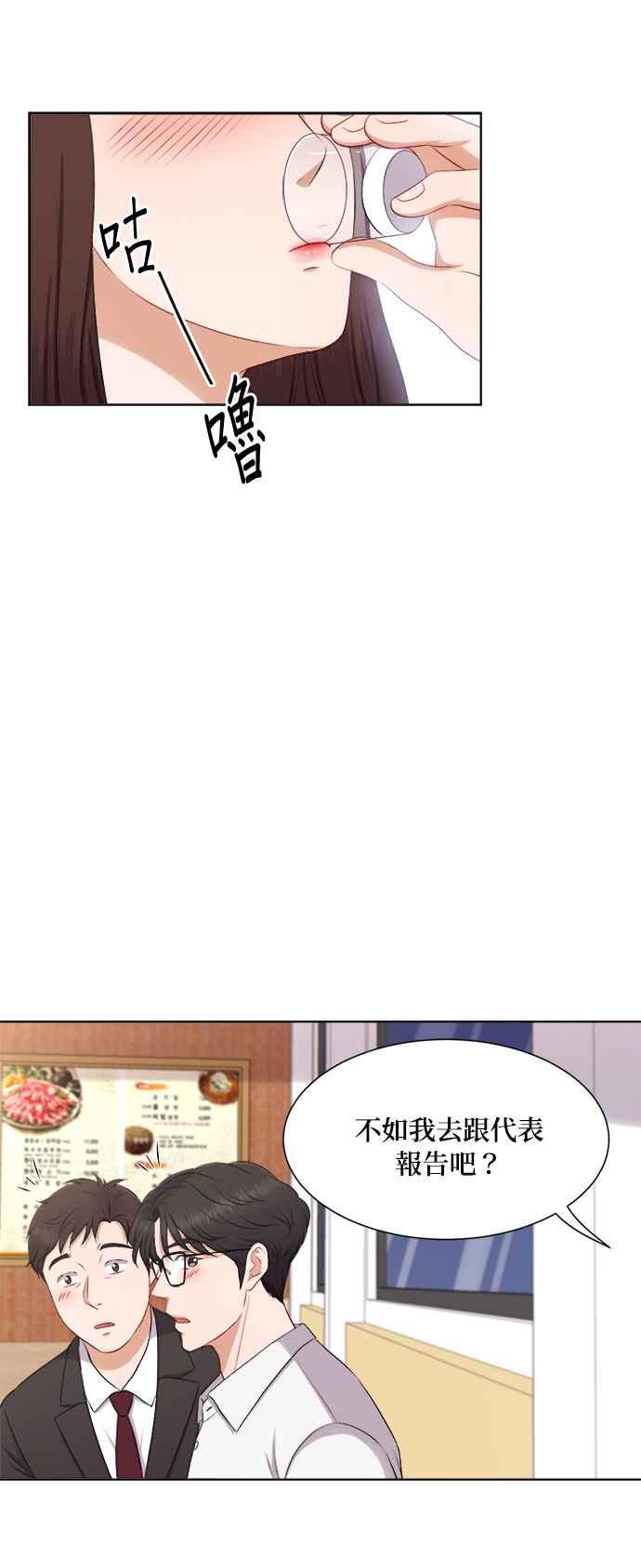 《急征新娘》第29话 第34页