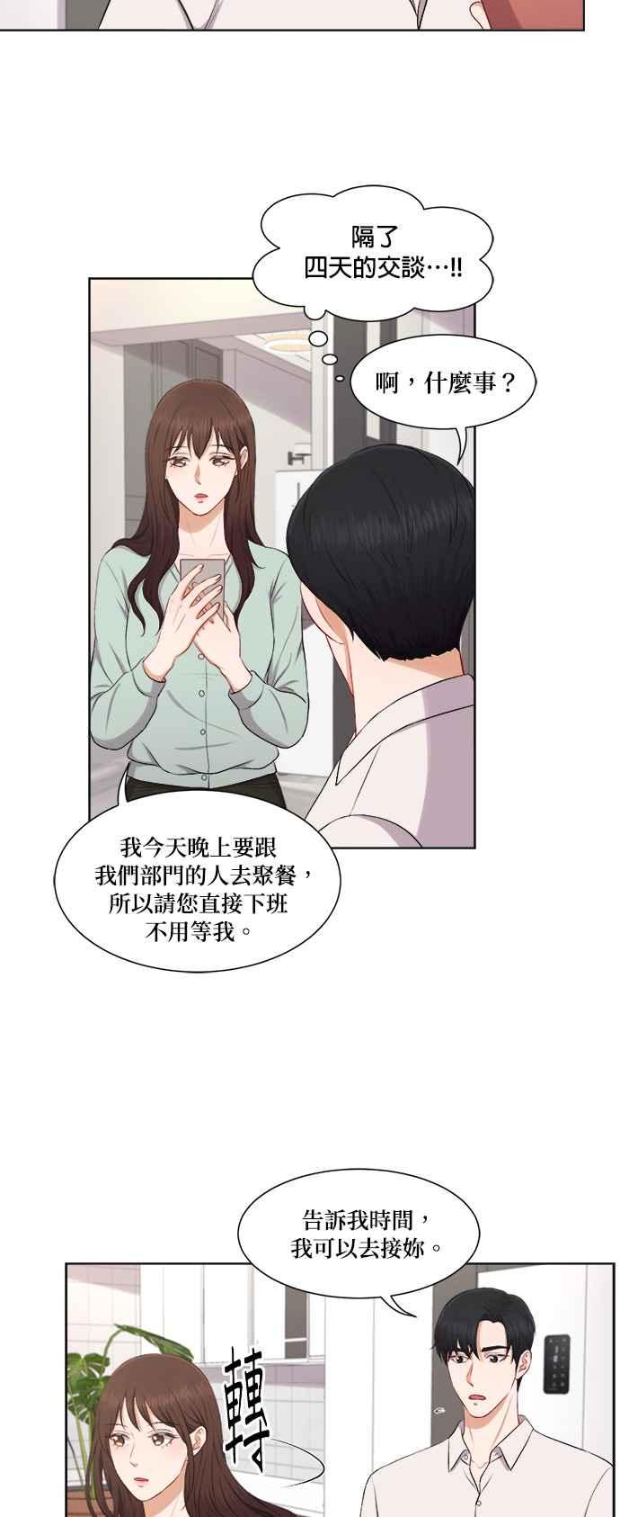 《急征新娘》第29话 第20页