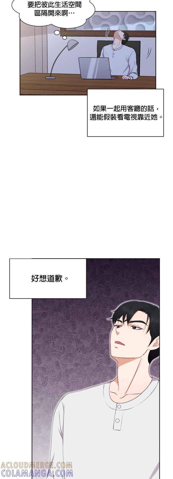《急征新娘》第29话 第5页