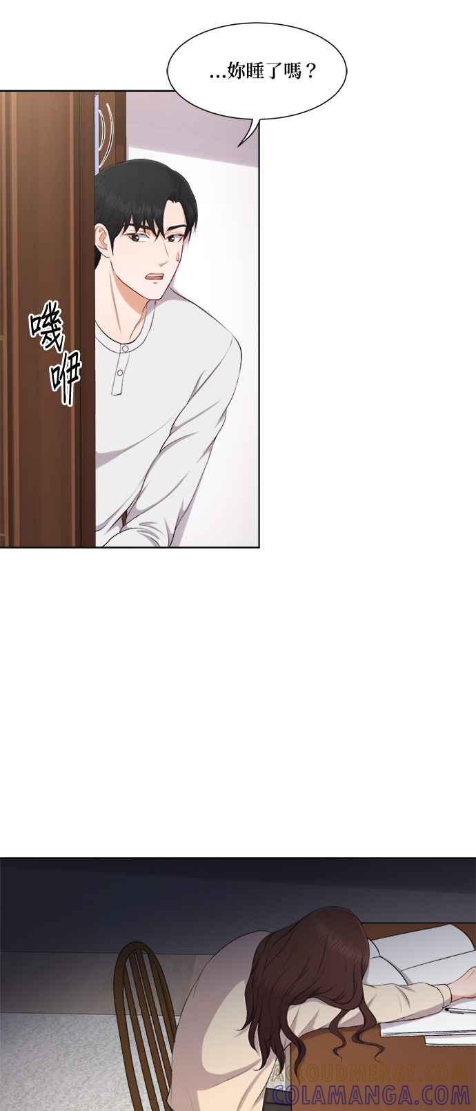 《急征新娘》第29话 第9页