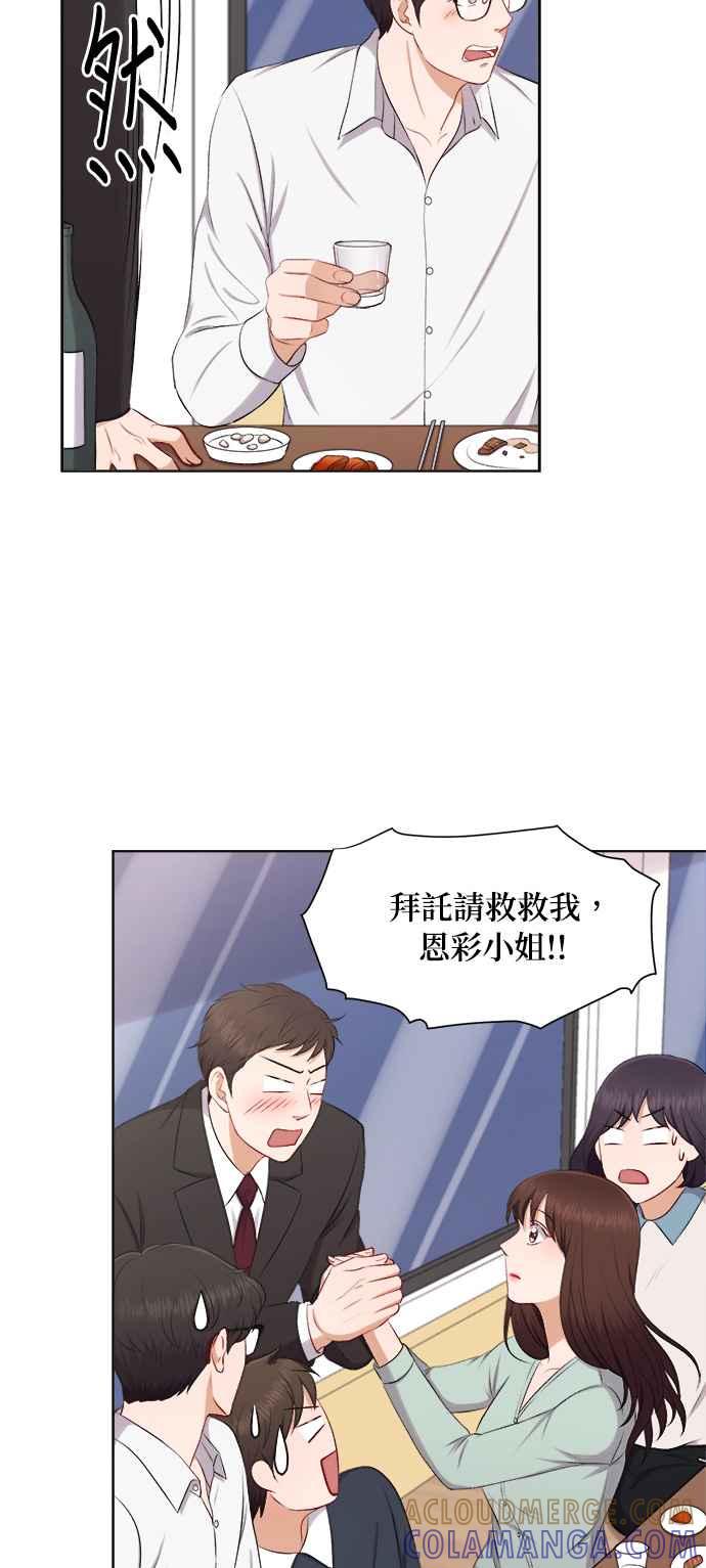 《急征新娘》第29话 第39页