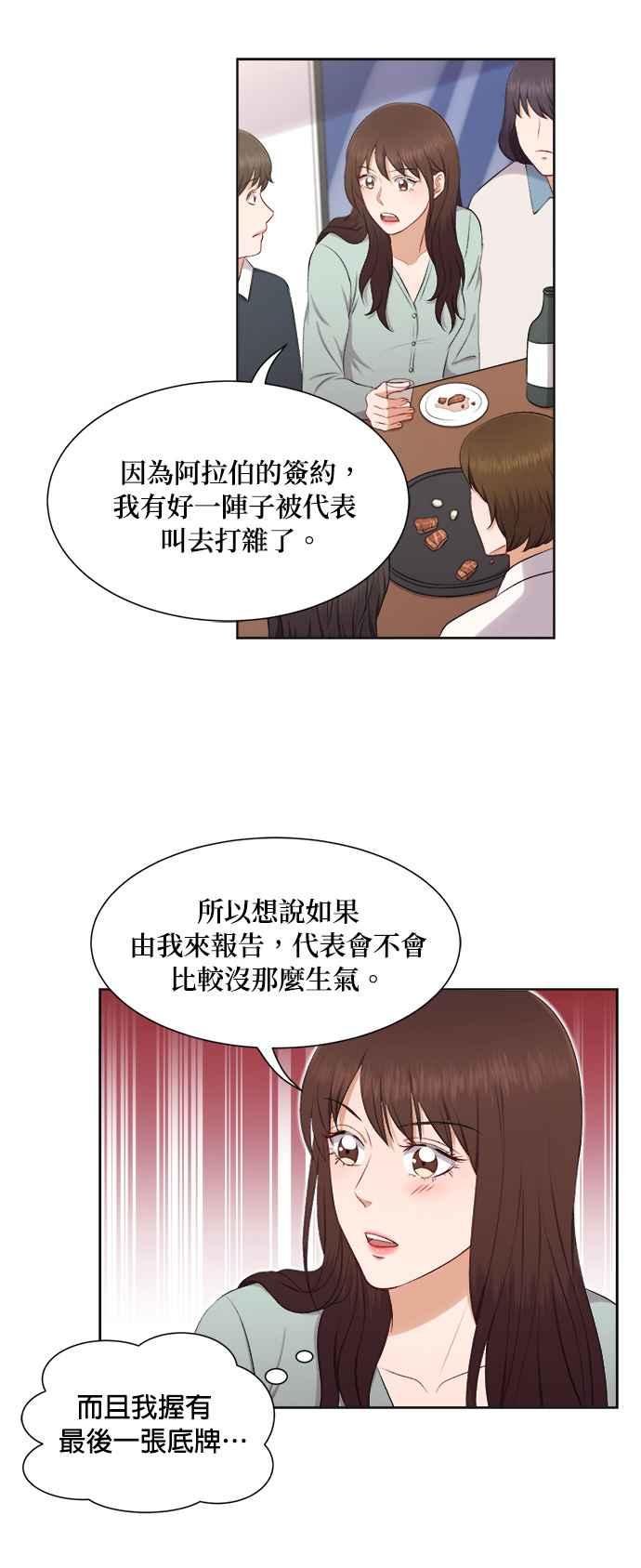 《急征新娘》第29话 第36页