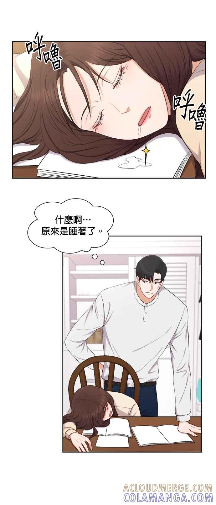 《急征新娘》第29话 第11页