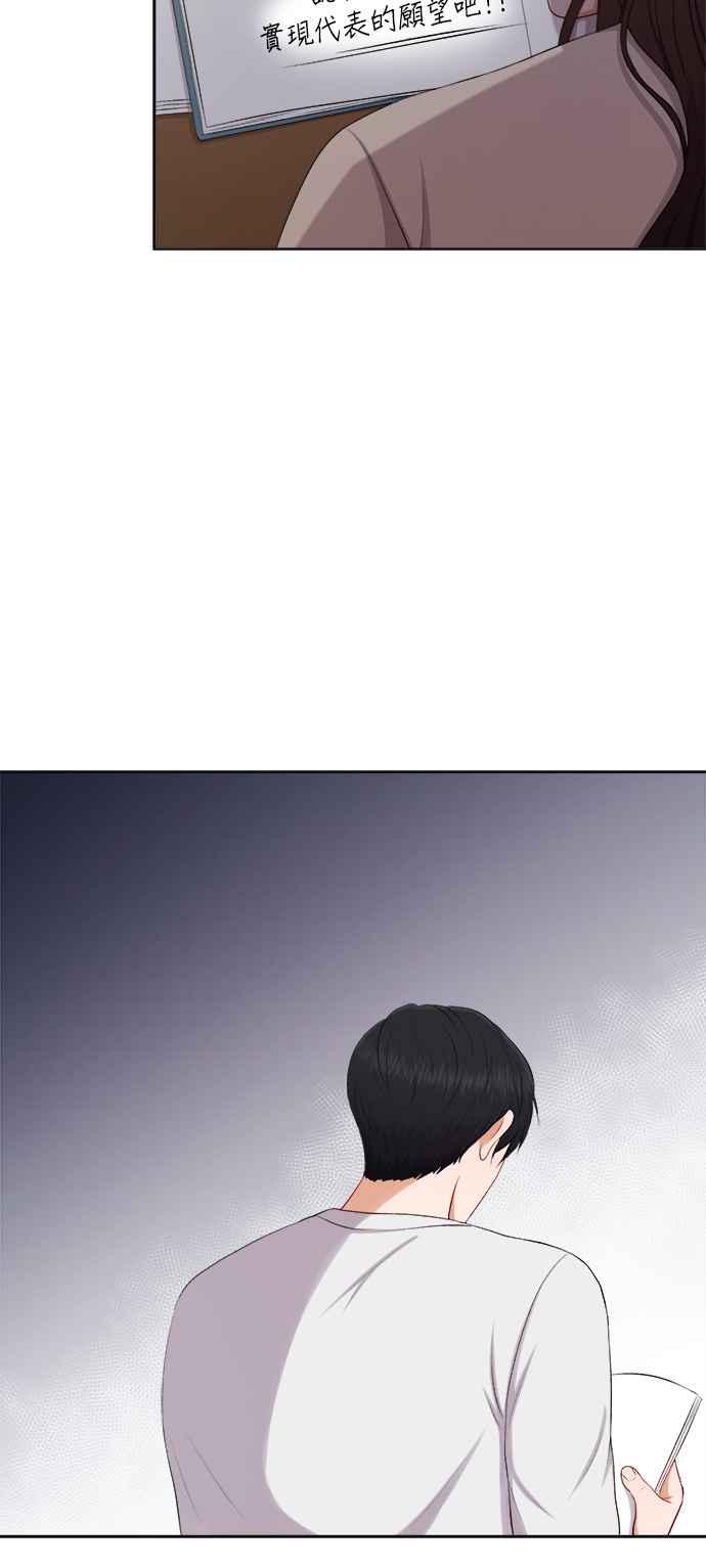 《急征新娘》第29话 第18页